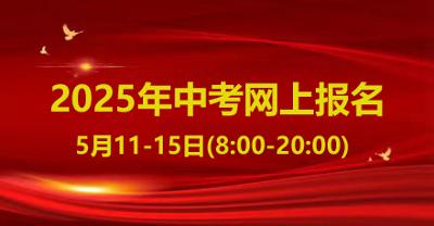 2025年网上报名